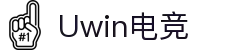 Uwin电竞-你的主场,你的胜利